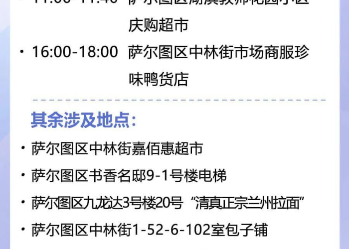 西安疫情行程轨迹（西安疫情行程轨迹图）