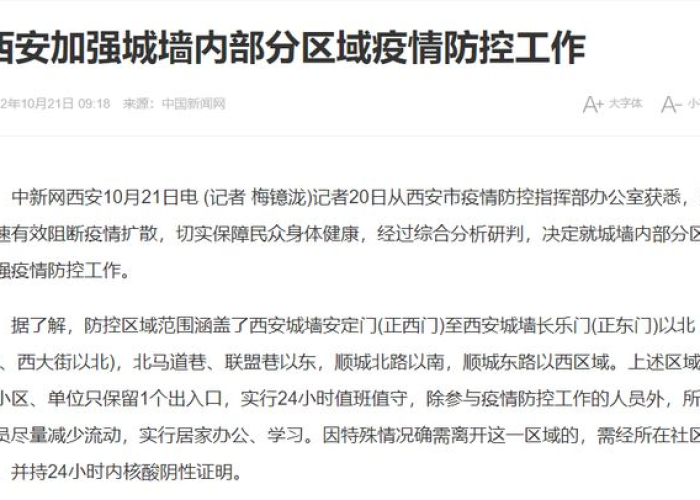 疫情最近新情况西安（疫情最新数据消息 西安）