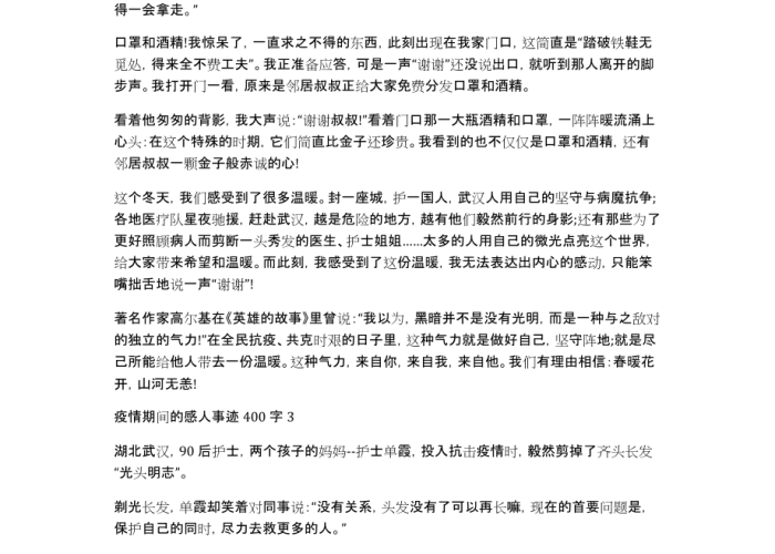 疫情期间最难忘的事情400字（疫情期间最难忘的事情,100字）