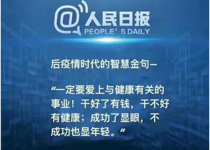 人民日报后疫情时代的金句（人民日报关于疫情）