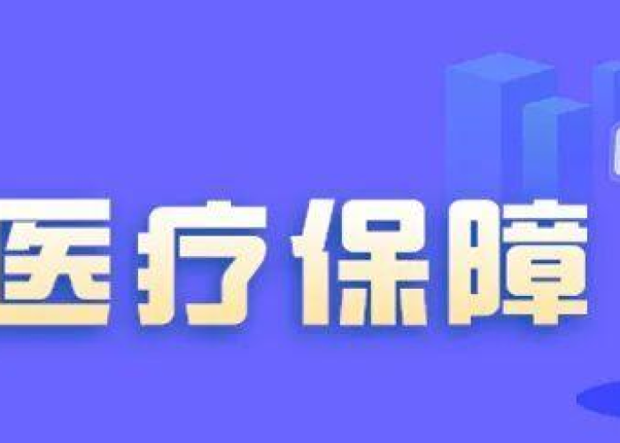 我国疫情期间的医保政策（疫情期间医保政策调整）