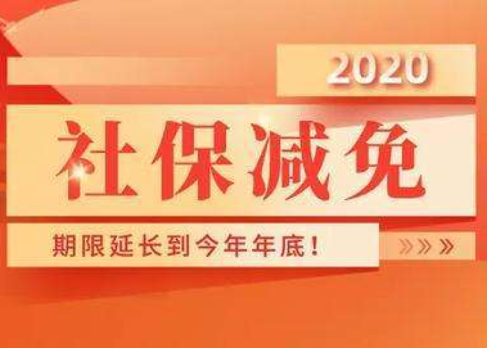 长沙社保疫情减免政策（长沙疫情社保缴费减免新规）