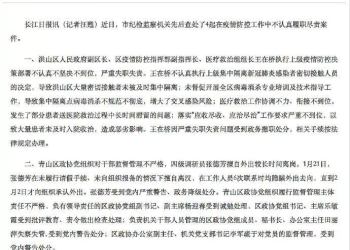 湖北疫情的相关责任人处理结果（湖北疫情追责情况）