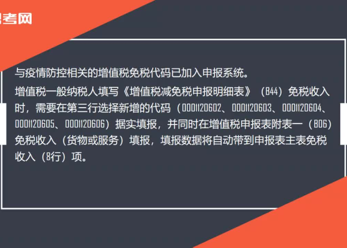疫情减免的增值税怎么申报（疫情减免增值税政策通知）
