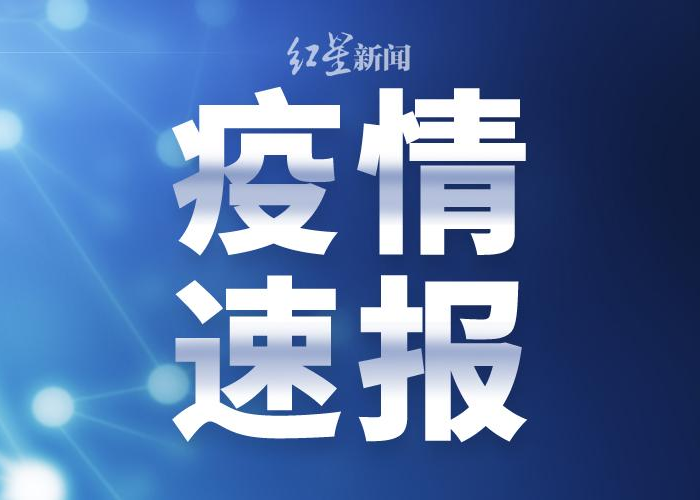 新型冠状疫情最新情况四川（新型冠状疫情最新情况四川最新消息）