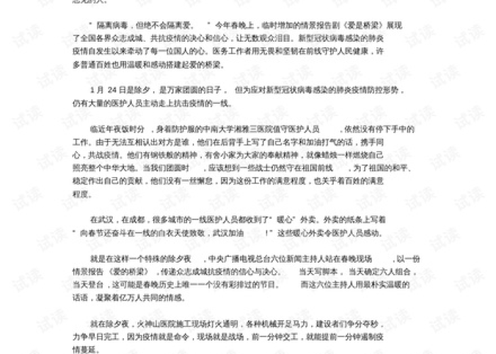 抗击疫情的作文（抗击疫情的 作文）