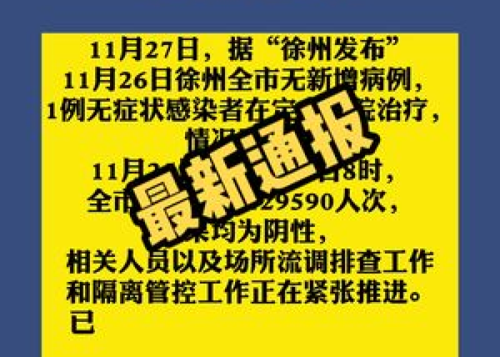 滁州疫情解封通告（滁州疫情管控最新消息）