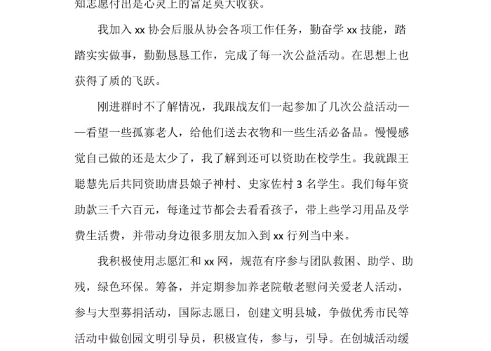 疫情志愿者个人事迹五百字（疫情志愿者事迹材料500字）