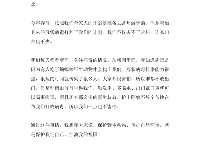 疫情胜利作文250字（疫情胜利作文250字数）