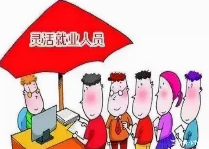 疫情三年灵活就业人员补贴（今年疫情灵活就业社保是否有补助）