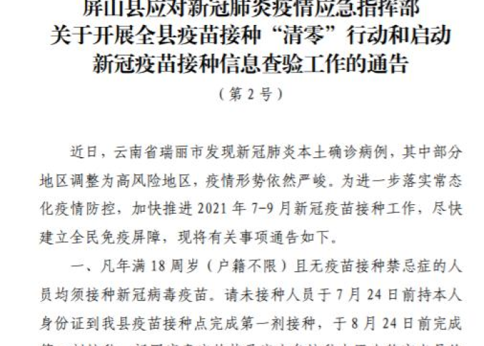 宜宾屏山县最新疫情（宜宾屏山县新冠）