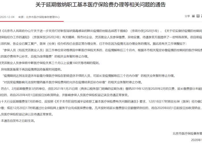 疫情社保减免政策是多久（疫情社保减免政策通知）