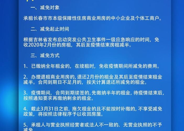 关于疫情期间减免租金的政策（疫情减免租金的法律依据）