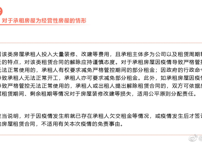 关于疫情期间减免租金的政策（疫情减免租金的法律依据）