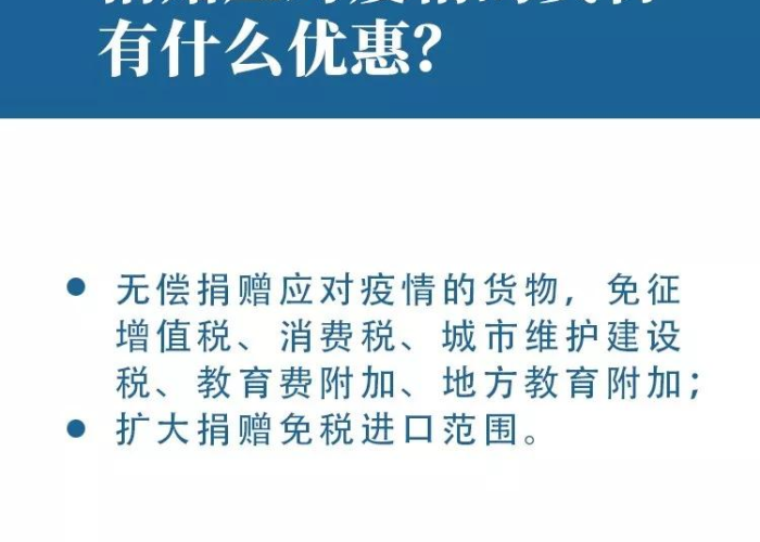 2020疫情税收优惠政策（2020疫情税收优惠政策文件）