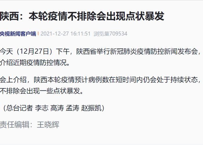西安疫情溯源最新消息（西安疫情病例详情）
