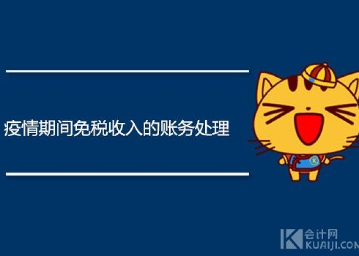 疫情期间免收税款滞纳金（疫情期间免征滞纳金）