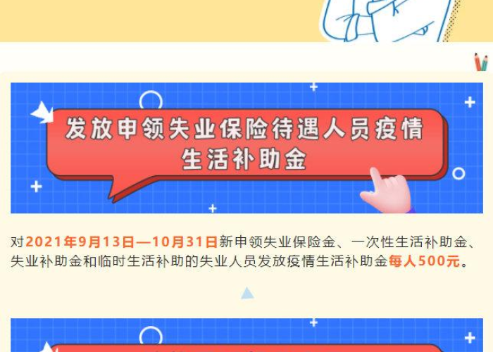 疫情补贴什么条件可以领（疫情补贴金可以领几个月）