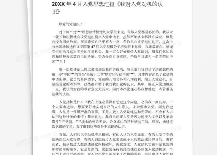 结合疫情写入党动机（疫情入党动机的朴实回答）