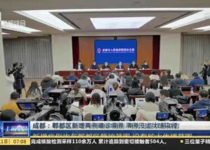 成都最新疫情消息今天视频发布（成都最新疫情病例）