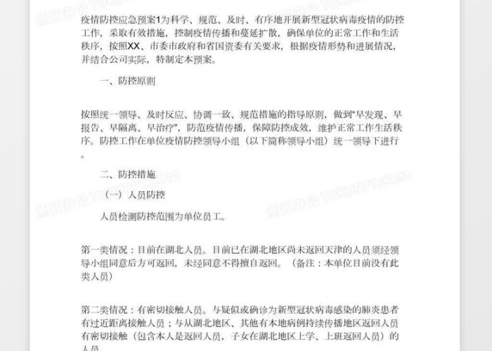 疫情防控案例简介范文（疫情防控案例简介范文大全）