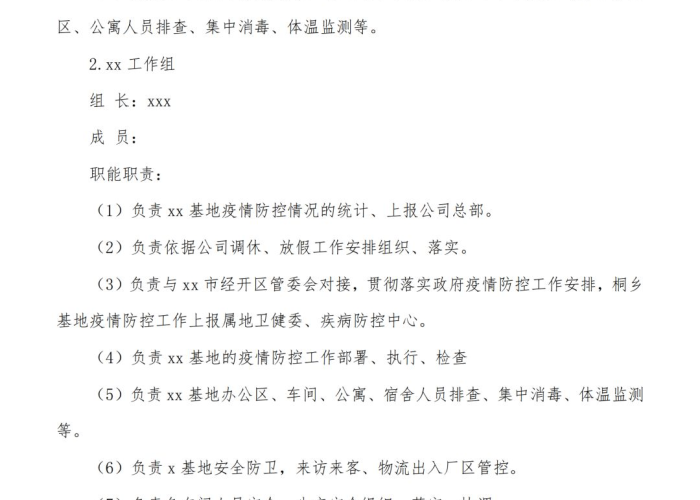 疫情防控案例简介范文（疫情防控案例简介范文大全）