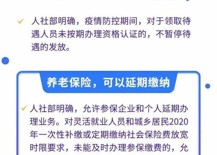 2020年疫情国家补贴养老金吗（新疫情政府补贴养老保险多长时间）