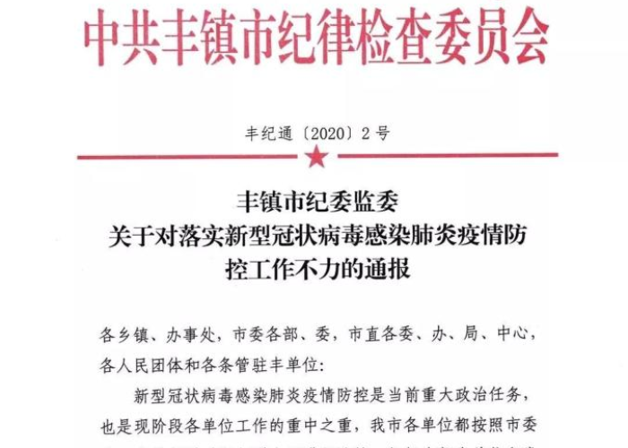 疫情期间出现的问题（疫情期间发现的问题及整改措施）