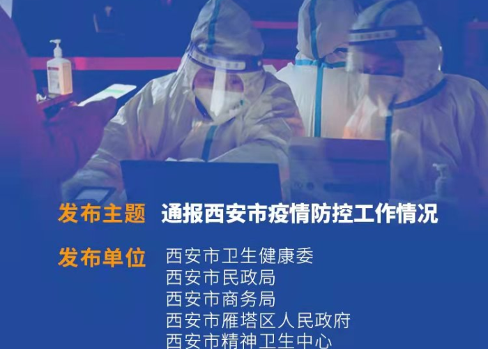 疫情最新报道西安（西安疫情最新播报）