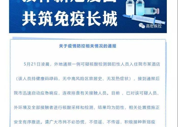 疫情最新通报山东（山东最新役情通报）