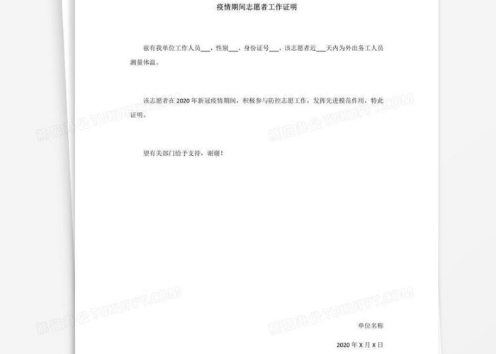 疫情期间证明（疫情期间证明员工在此单位上班）