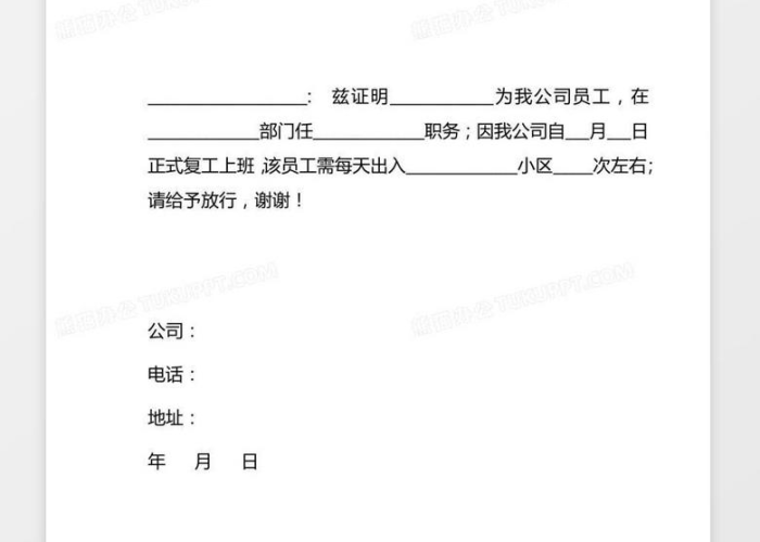 疫情期间证明（疫情期间证明员工在此单位上班）