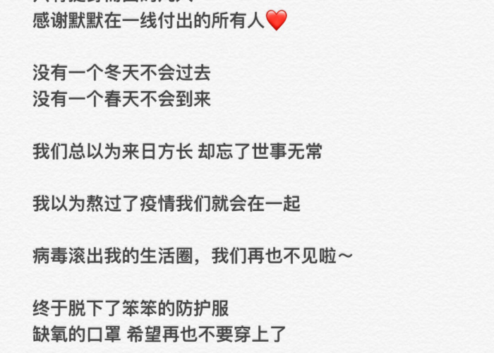 疫情结束后的文案（关于疫情结束后的文案）