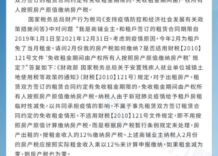 疫情期间租金减免法律依据（疫情期间减免租金税收政策）