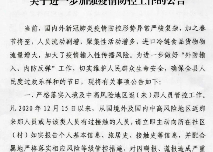 关于疫情防控公告怎么写（疫情防控通知公告模板）