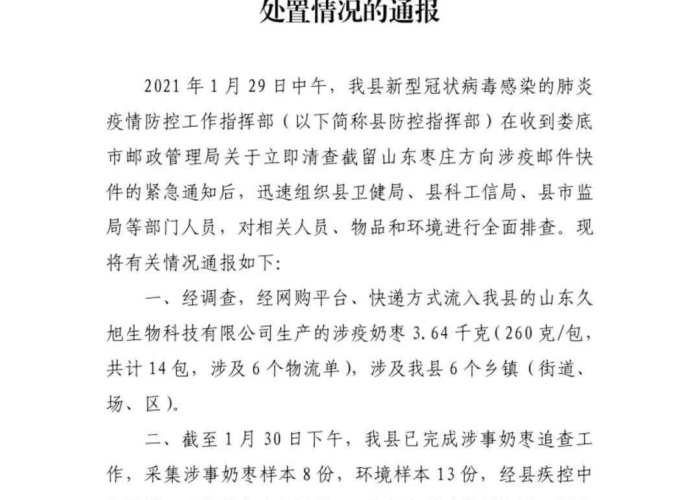 菏泽疫情通报最新（菏泽疫情最新动态）