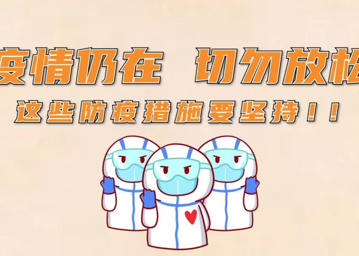 疫情什么时候放松（疫情什么时候放松管控）