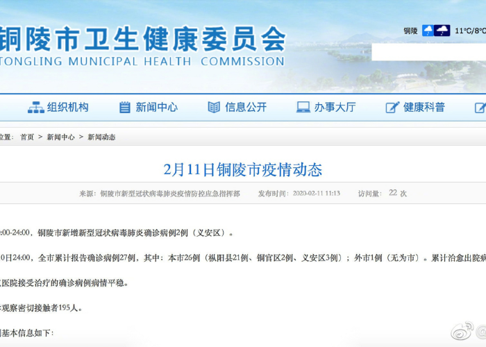 央视新闻报道铜陵疫情（铜陵网今天的新闻）