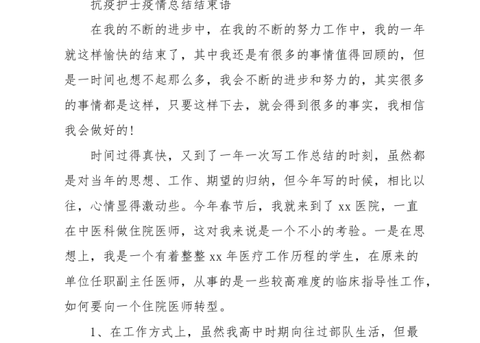 疫情工作结束语（疫情工作总结结束语）