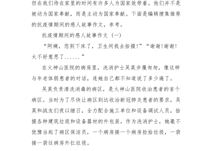 疫情期间最令你感动的瞬间（疫情期间最令你感动的瞬间作文）