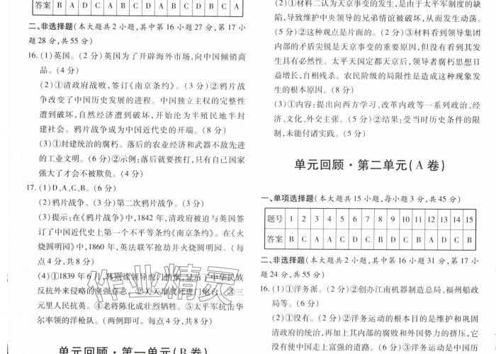 2024八年级历史书疫情（八年级电子历史书）
