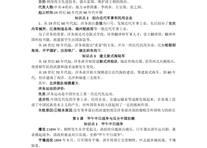 2024八年级历史书疫情（八年级电子历史书）