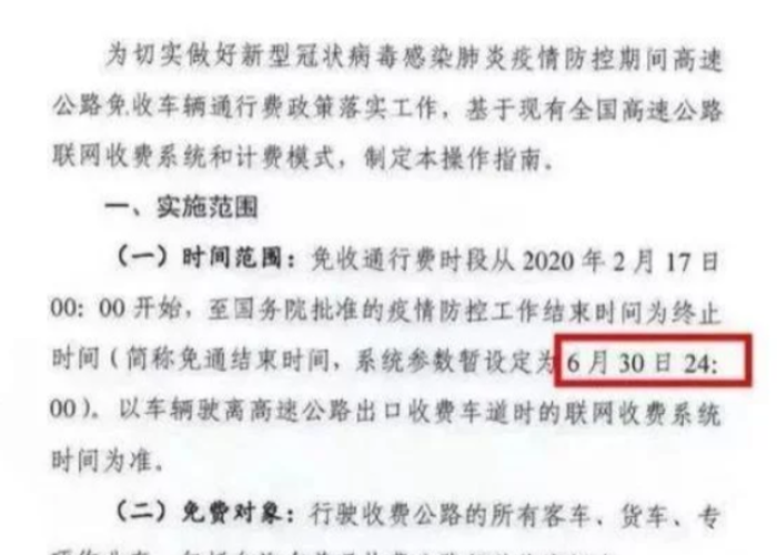 疫情免高速费到什么时候结束（疫情高速公路免费到什么时候）