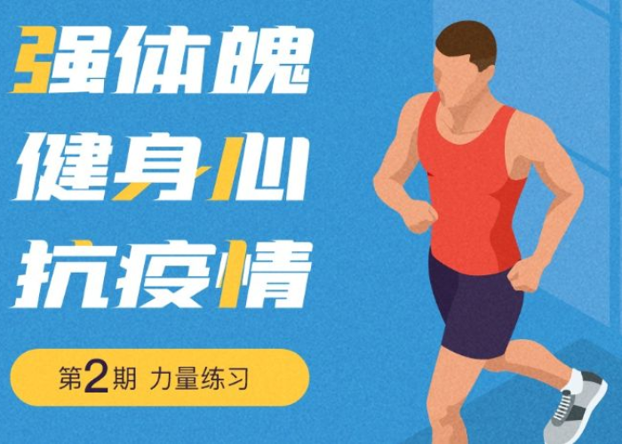 疫情中坚持锻炼身体（疫情中坚持锻炼身体的句子）