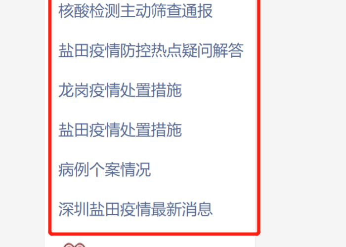 深圳疫情消息（深圳疫情消息最新通报）