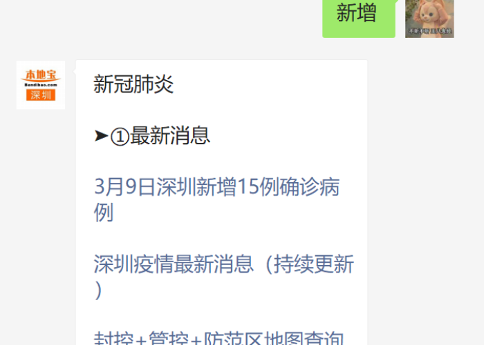 深圳疫情消息（深圳疫情消息最新通报）