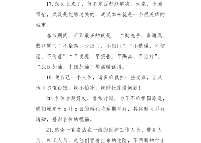 疫情期间感动的话（疫情期间感动的话简短）