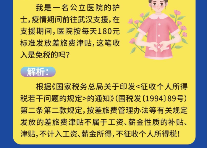 疫情期间个税有什么优惠政策（疫情期间个税有什么优惠政策吗）