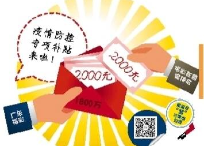 疫情补贴1000元（疫情补贴1000元怎么领取）
