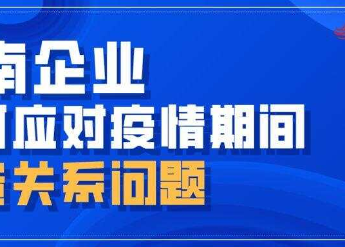 湖南省关于疫情期间企业工资（湖南省关于疫情期间工资发放）